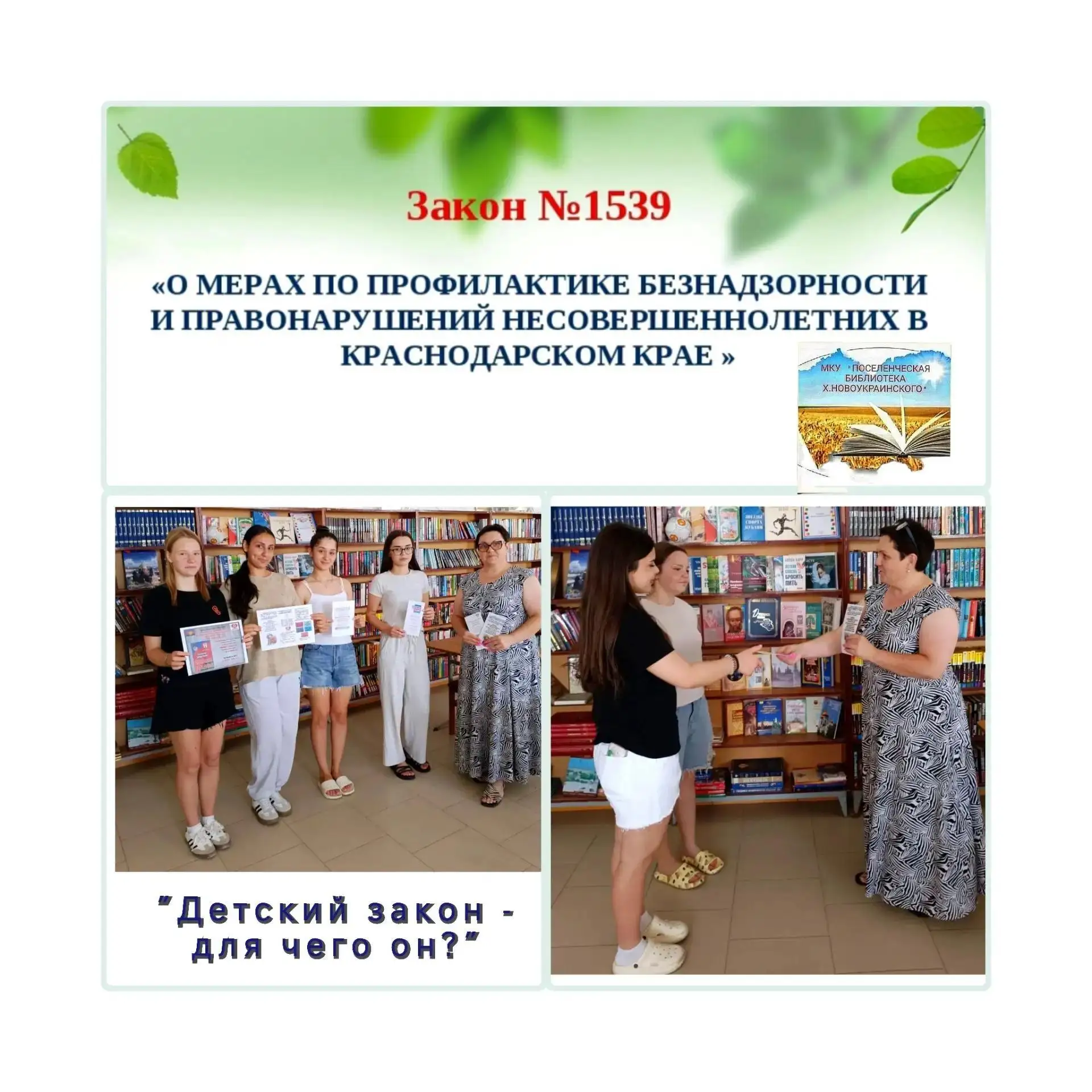 «Детский закон — для чего он?»: Правовая грамотность в действии.