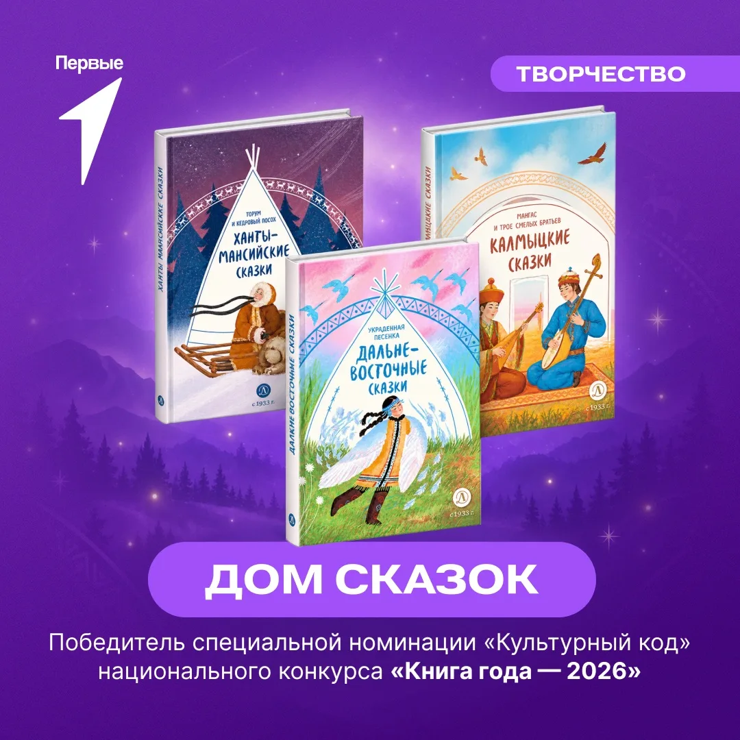 📖 Сказка ложь, да в ней… целая культура!