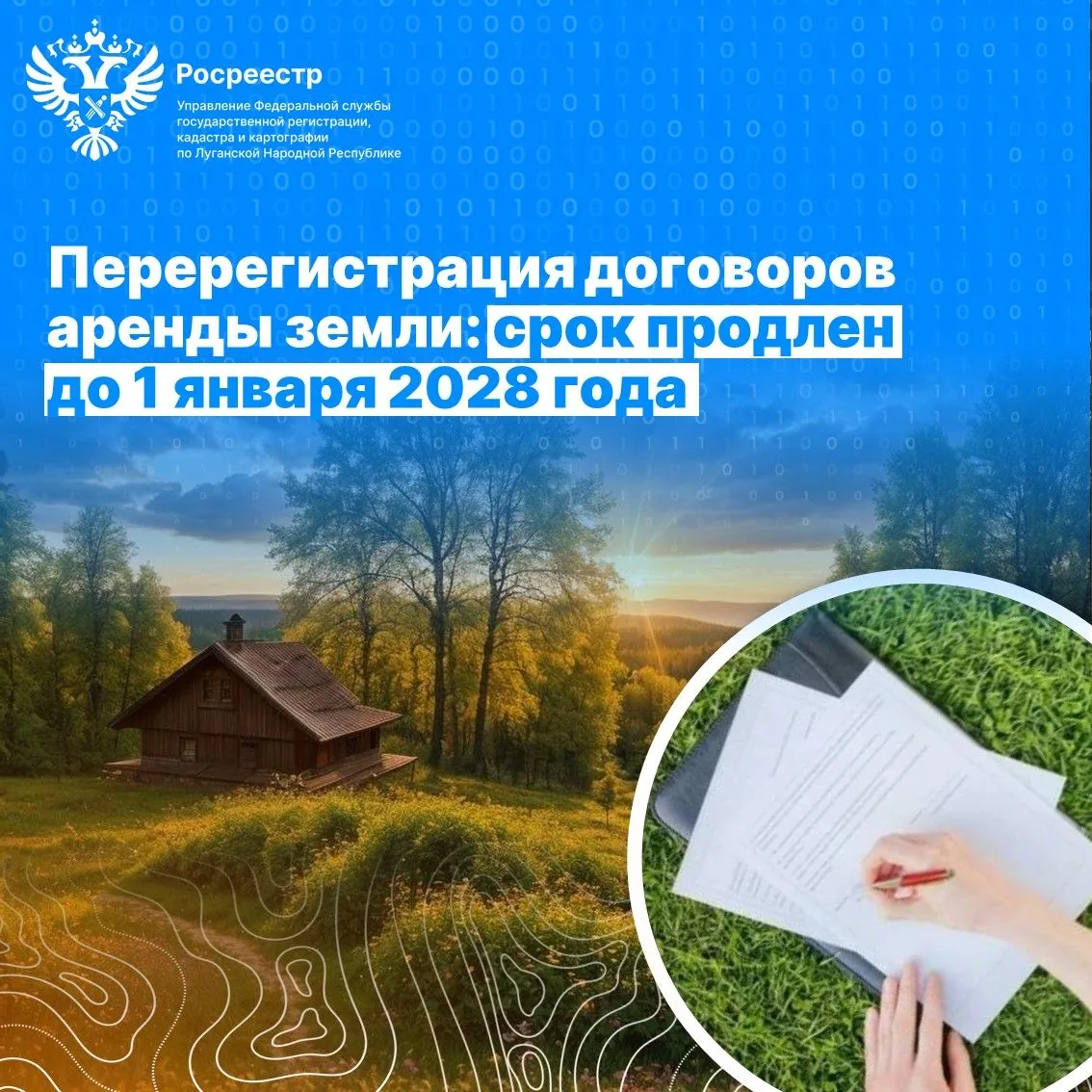 🏠 Перерегистрация договоров аренды земли: срок продлен до 1 января 2028 года