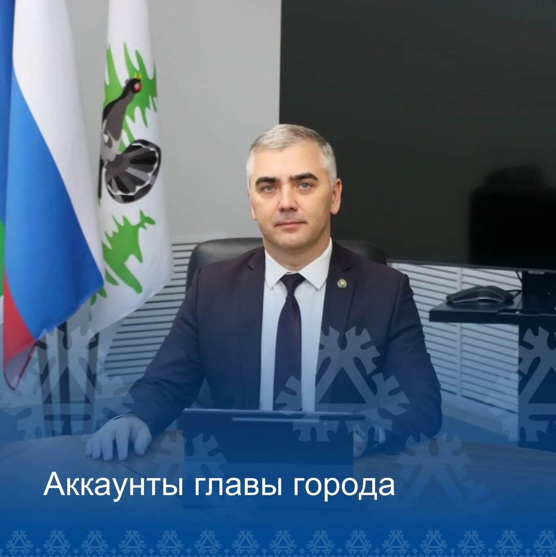 Все актуальные новости Радужного — в официальных соцсетях главы города!