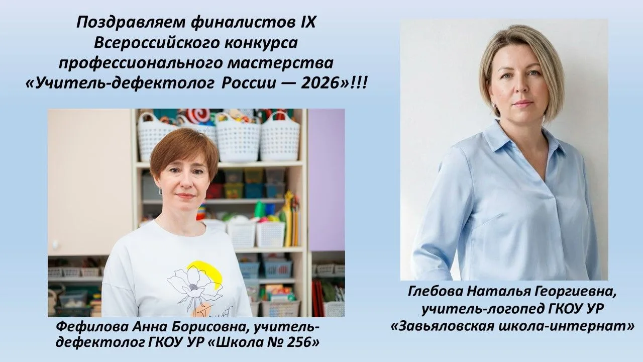 🎉Педагоги Удмуртской Республики стали финалистами IX Всероссийского конкурса профессио...