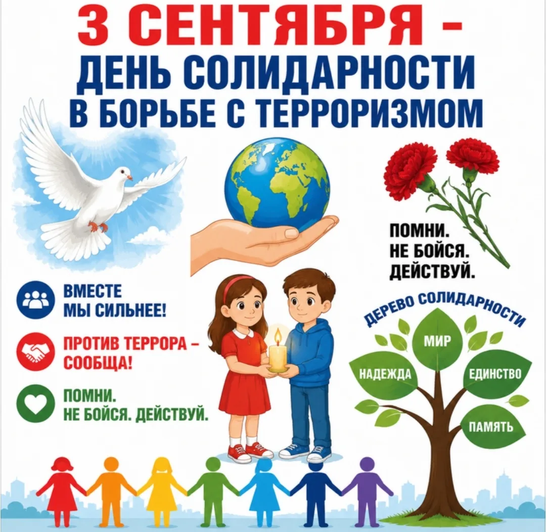 ❗❗Терроризм — не детская тема, но говорить о безопасности нужно с малых лет❗❗