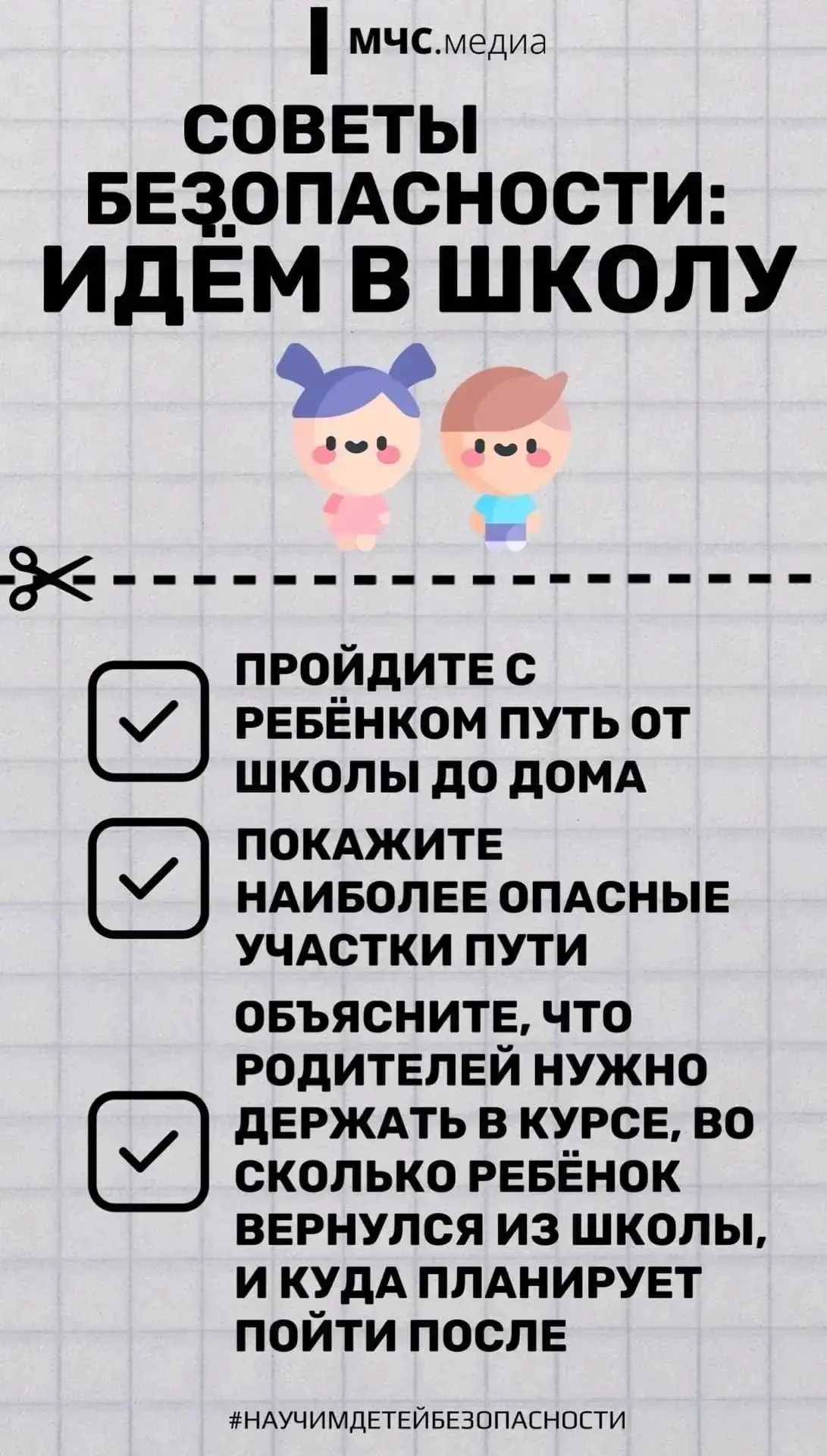 🔔Идем в школу: правила безопасности