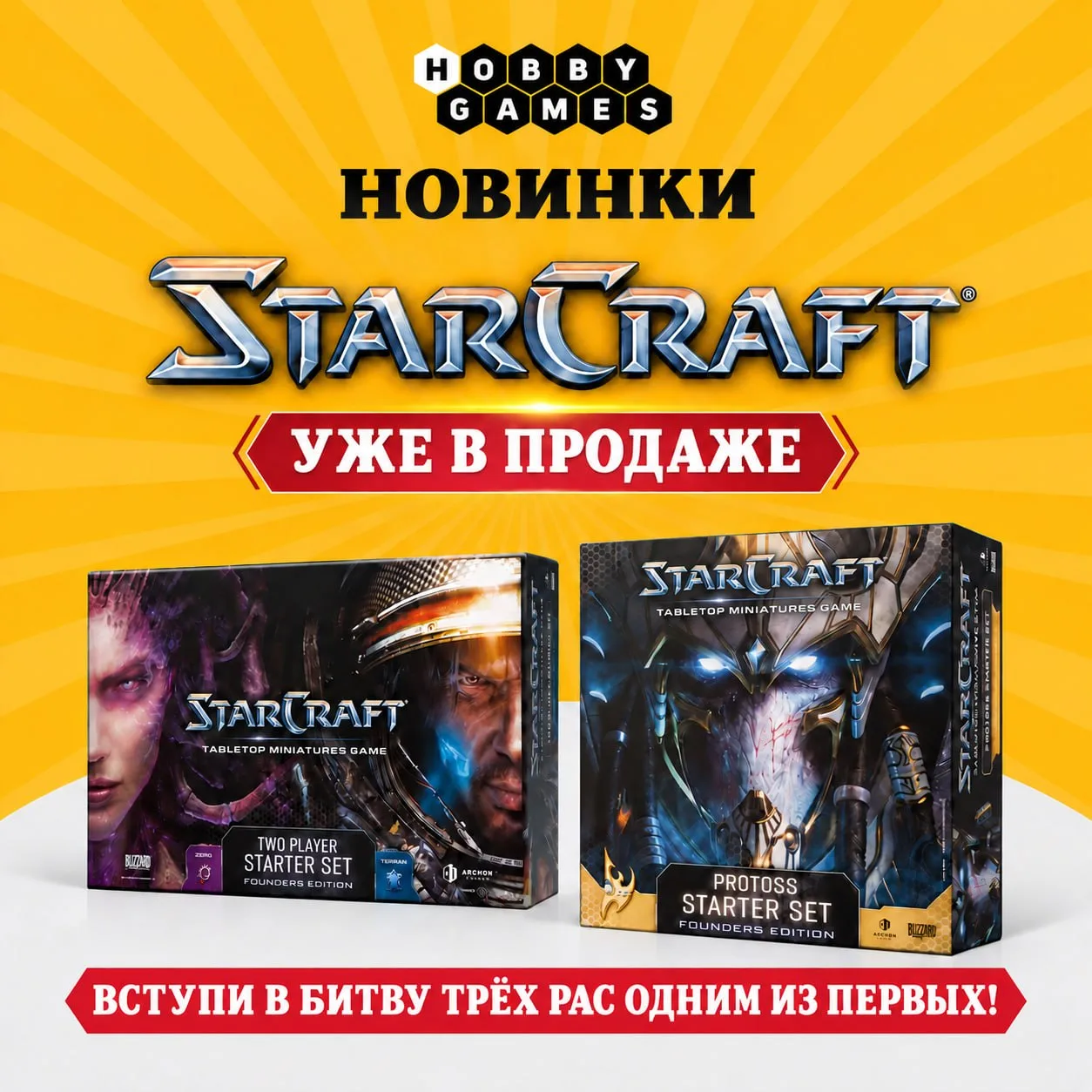⚡️ Три фракции – три пути к победе. Варгейм StarСraft в продаже и отправляется к тем, к...