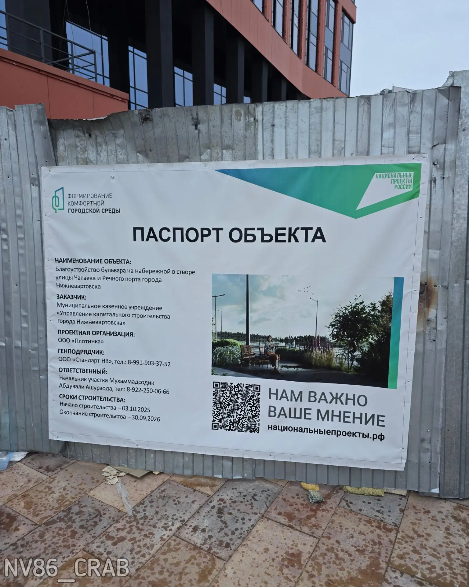 Строителей новой набережной проверяют на хищение денежных средств при выполнении муници...