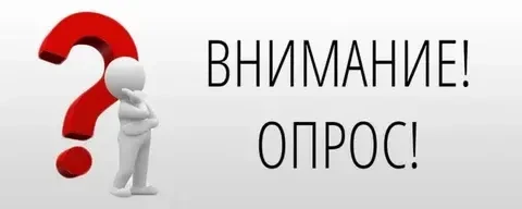 ❗️❗️Внимание! Опрос!

Департаментом труда и занятости населения Ханты – Мансийского автономного окру