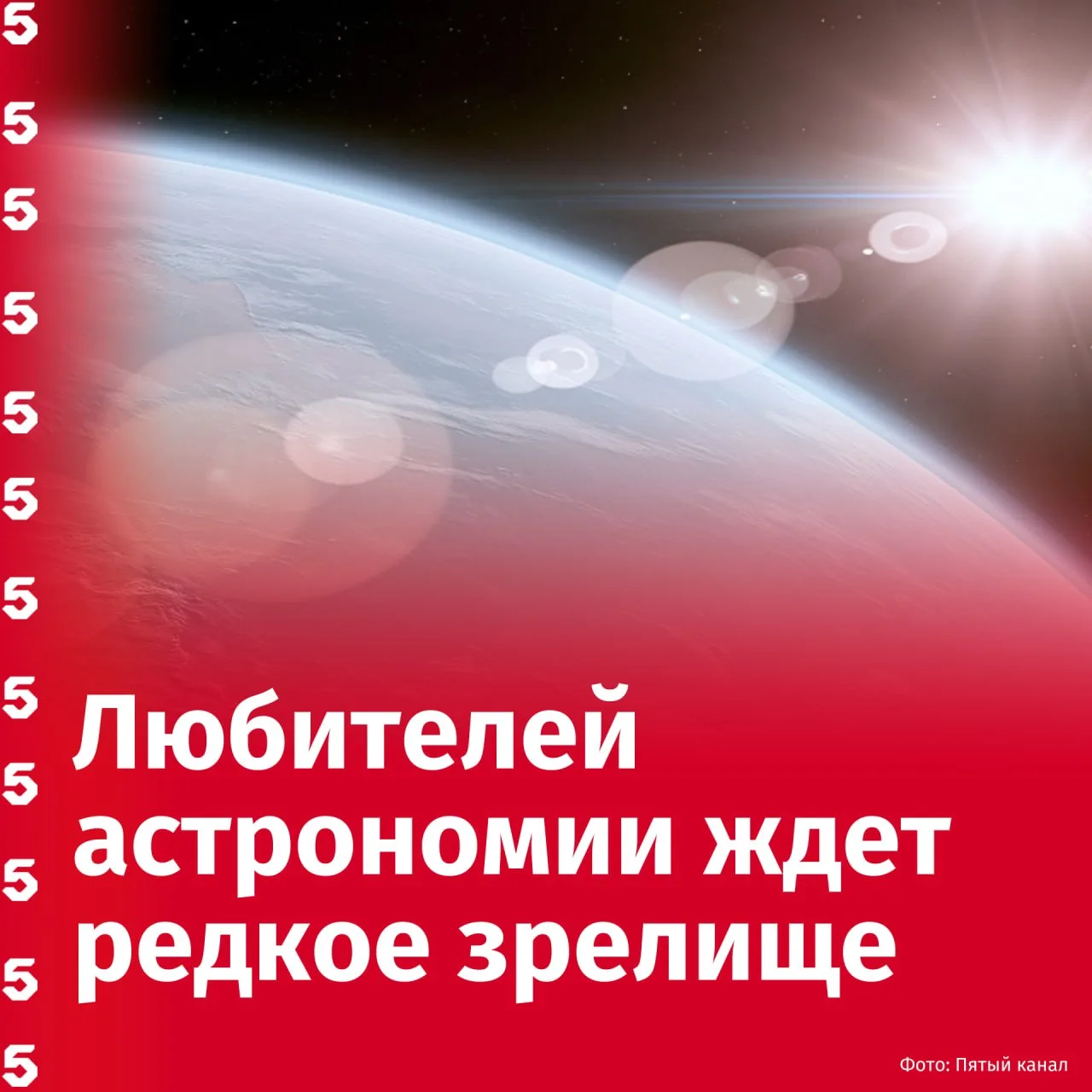 Ночь космических чудес: россияне увидят звездный дождь и парад планет одновременно.

В ночь с 12 на 