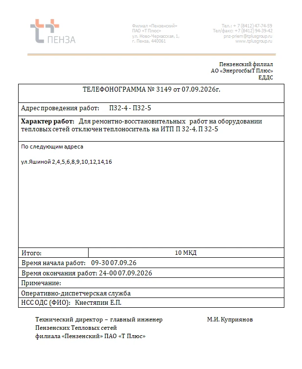 Уважаемые жители!
