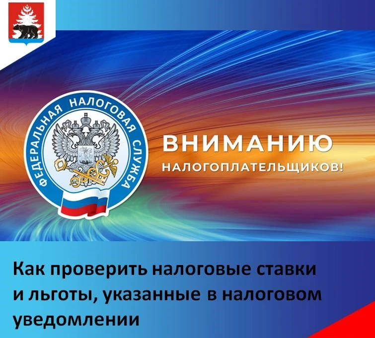Налоговые ставки и льготы устанавливаются нормативными правовыми актами различного уровня: