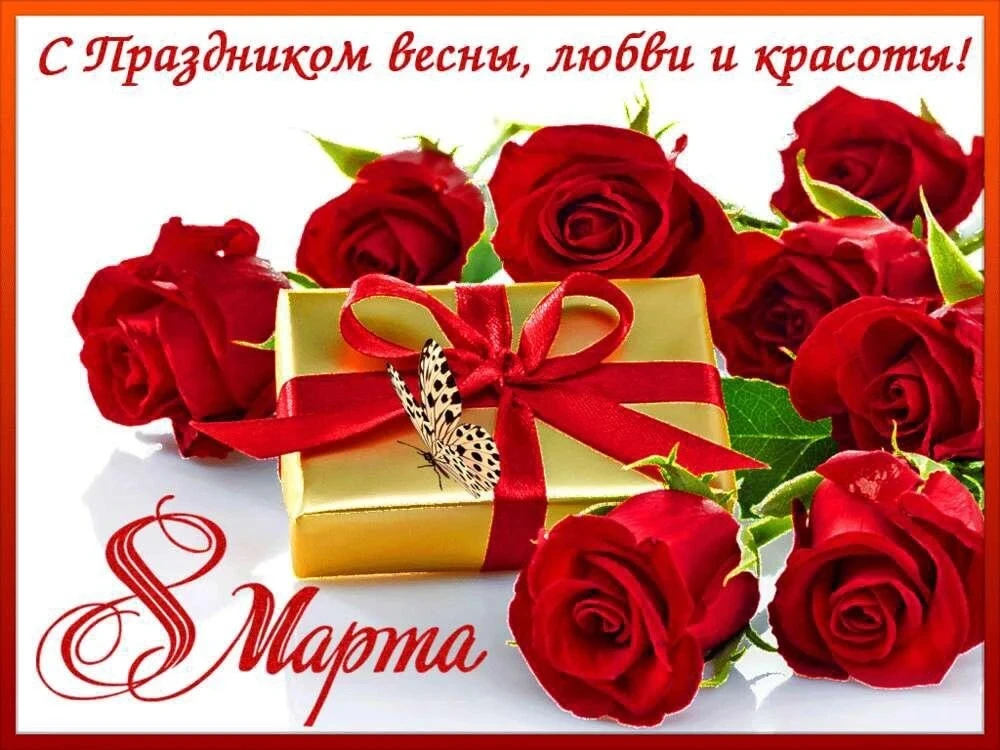Дорогие женщины! От всей души поздравляем вас с Международным женским днём 8 Марта! Пус...