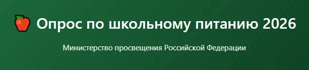 Уважаемые родители (законные представители) и обучающиеся 1-4 классов!  Просим пройти опрос до 25.05