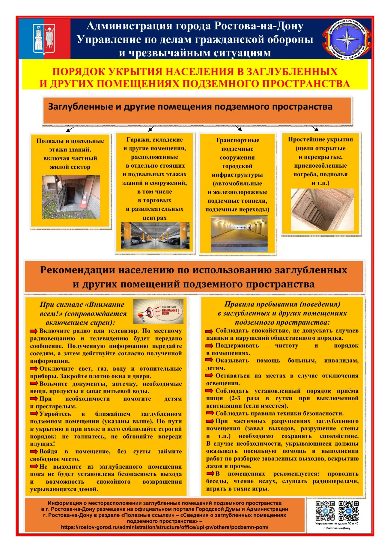 Порядок укрытия населения в заглубленных и других помещениях подземного пространства