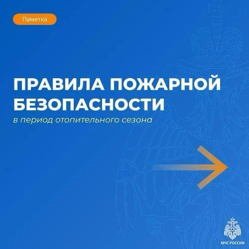 Меры пожарной безопасности в отопительный период