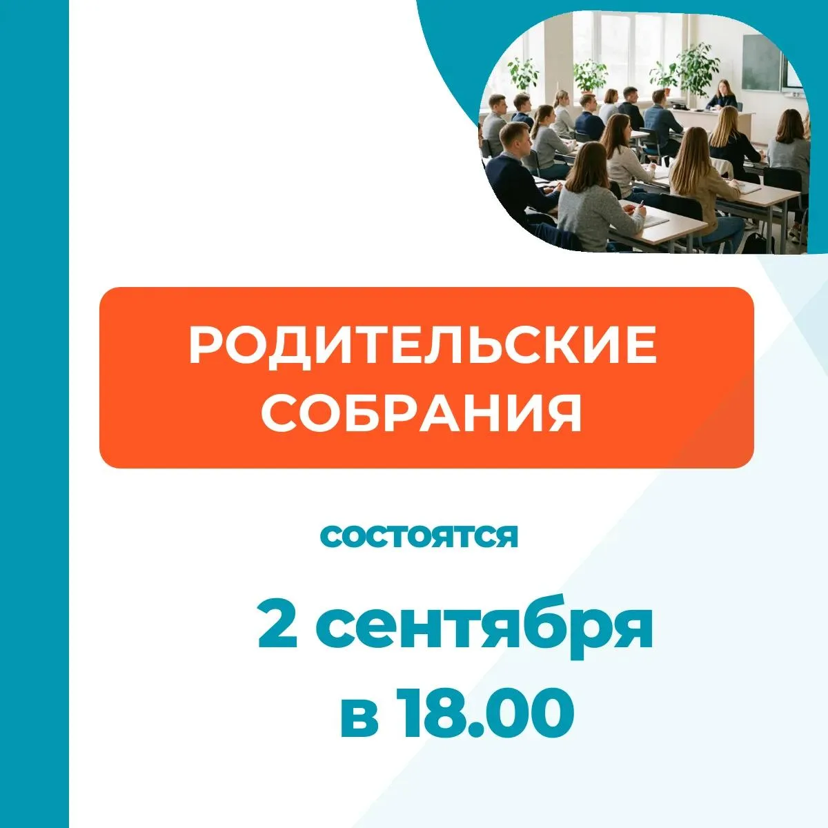 Родительские собрания состоятся 2 сентября в 18:00. Приглашаем всех родителей принять у...