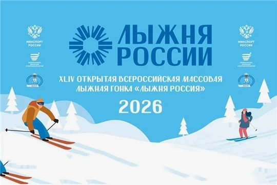 Традиционная Всероссийская массовая лыжная гонка
