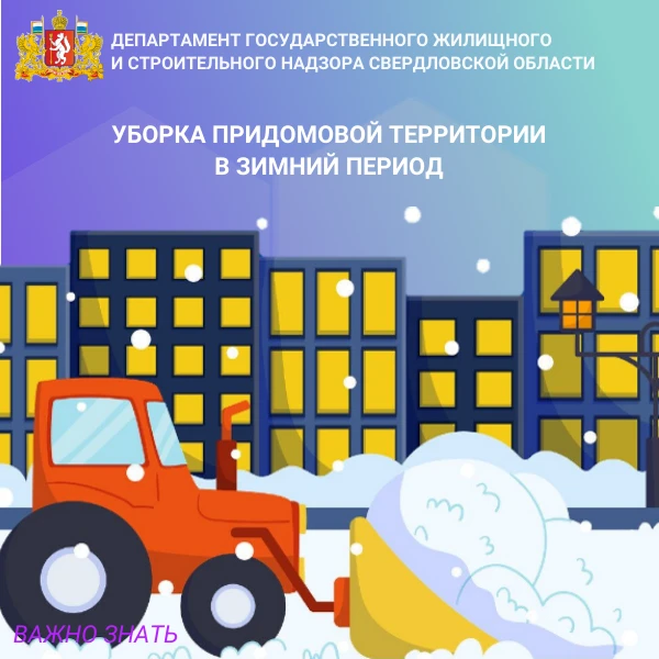Правительство Российской Федерации обязало управляющие организации (УО) следить за чистотой придомов