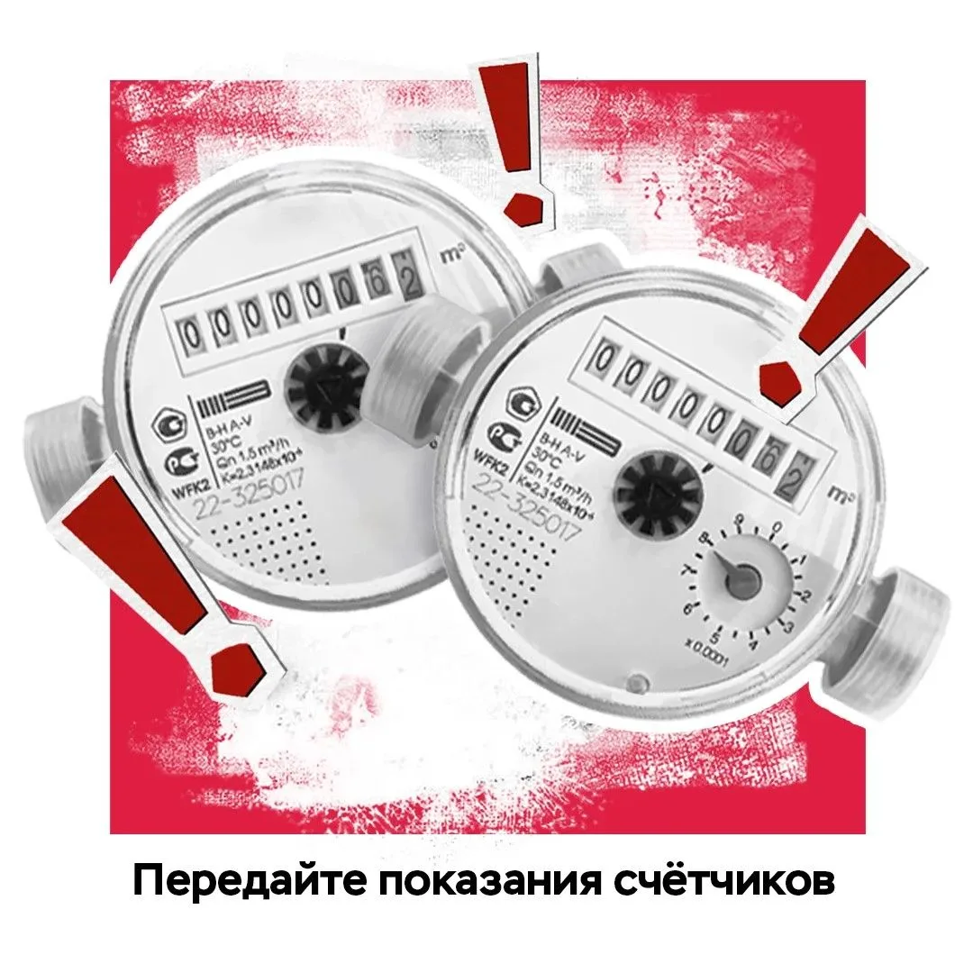 Время передать показания ИПУ ✅