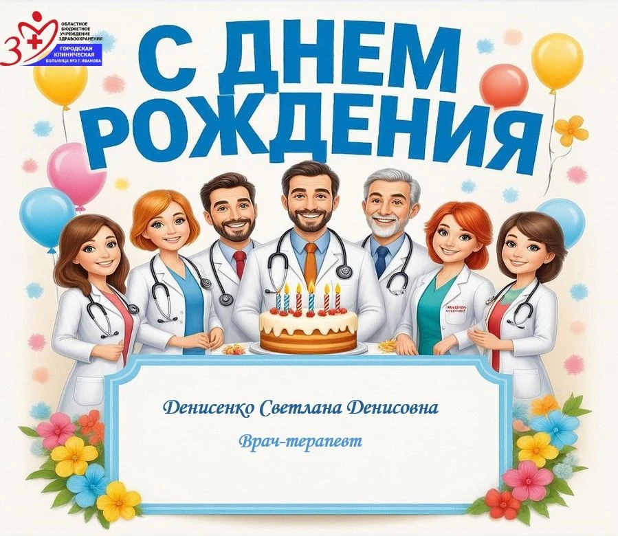 Поздравляем с Днём Рождения! 🎉Пусть в вашей жизни царит гармония ❤️ и тепло близких се...