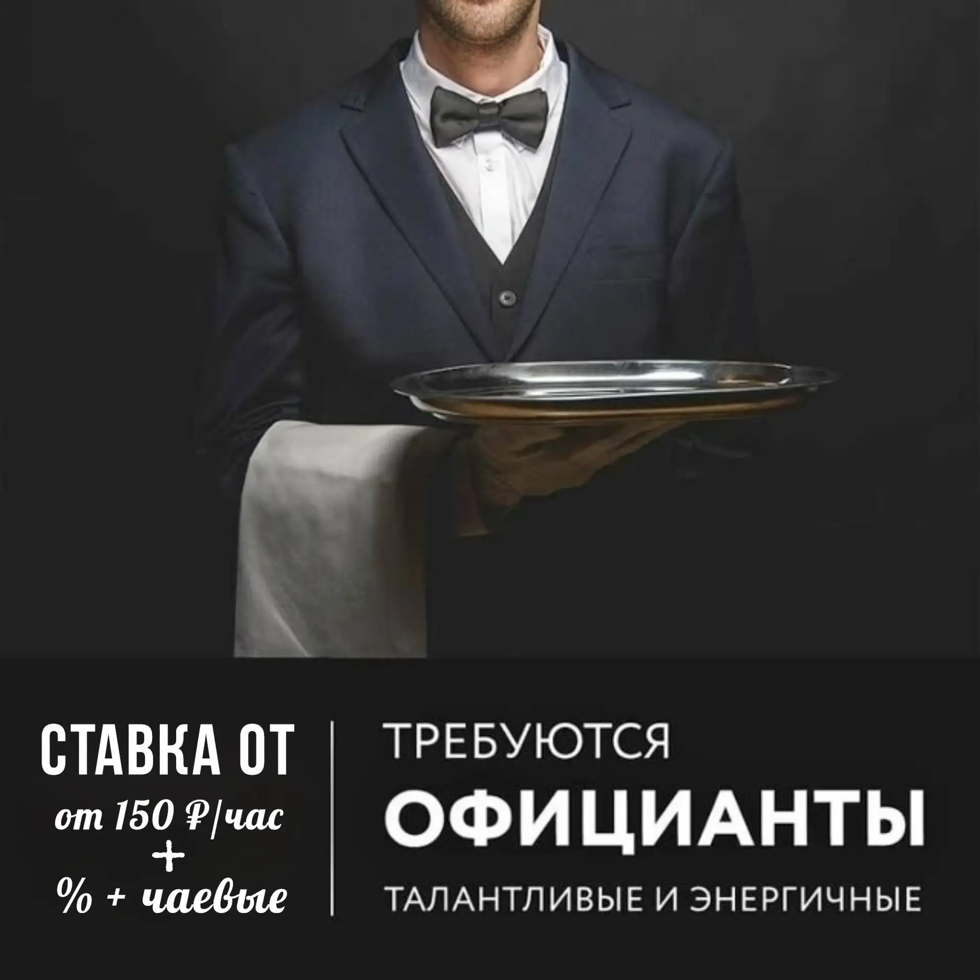ТРЕБУЕТСЯ ОФИЦИАНТ