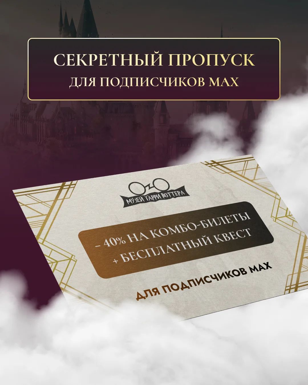 🦉Сова принесла секретный пропуск для подписчиков МАКС