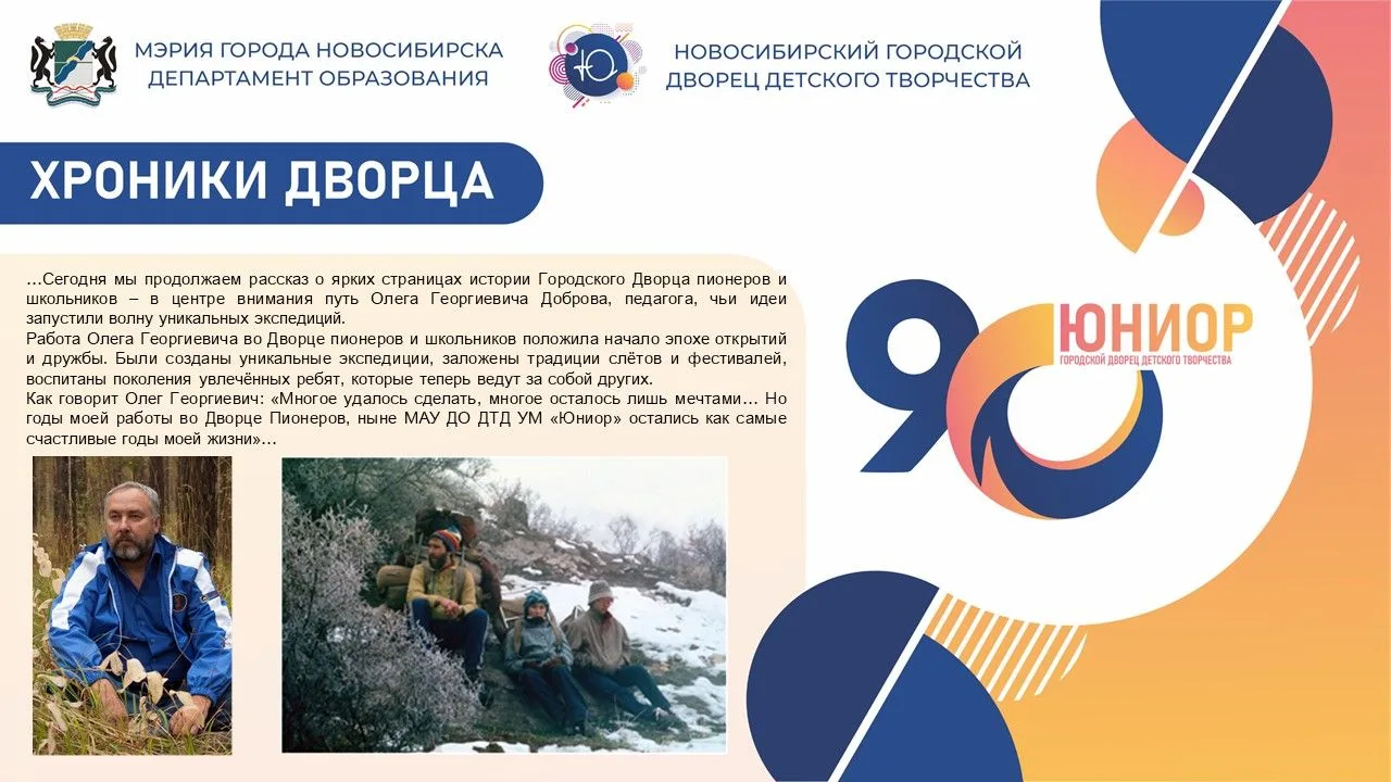 📜Сегодня мы продолжаем рассказ о ярких страницах истории Городского Дворца пионеров и ...