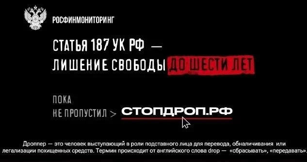 Осторожно дропперство — не станьте инструментом в руках мошенников!