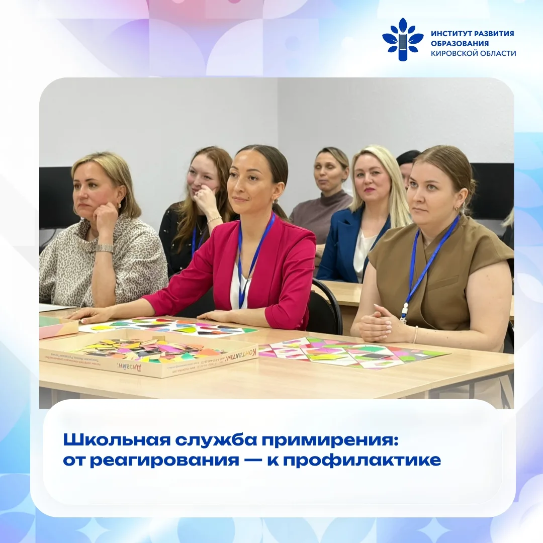 🕊 Что такое школьная служба примирения и зачем она нужна сегодня?
