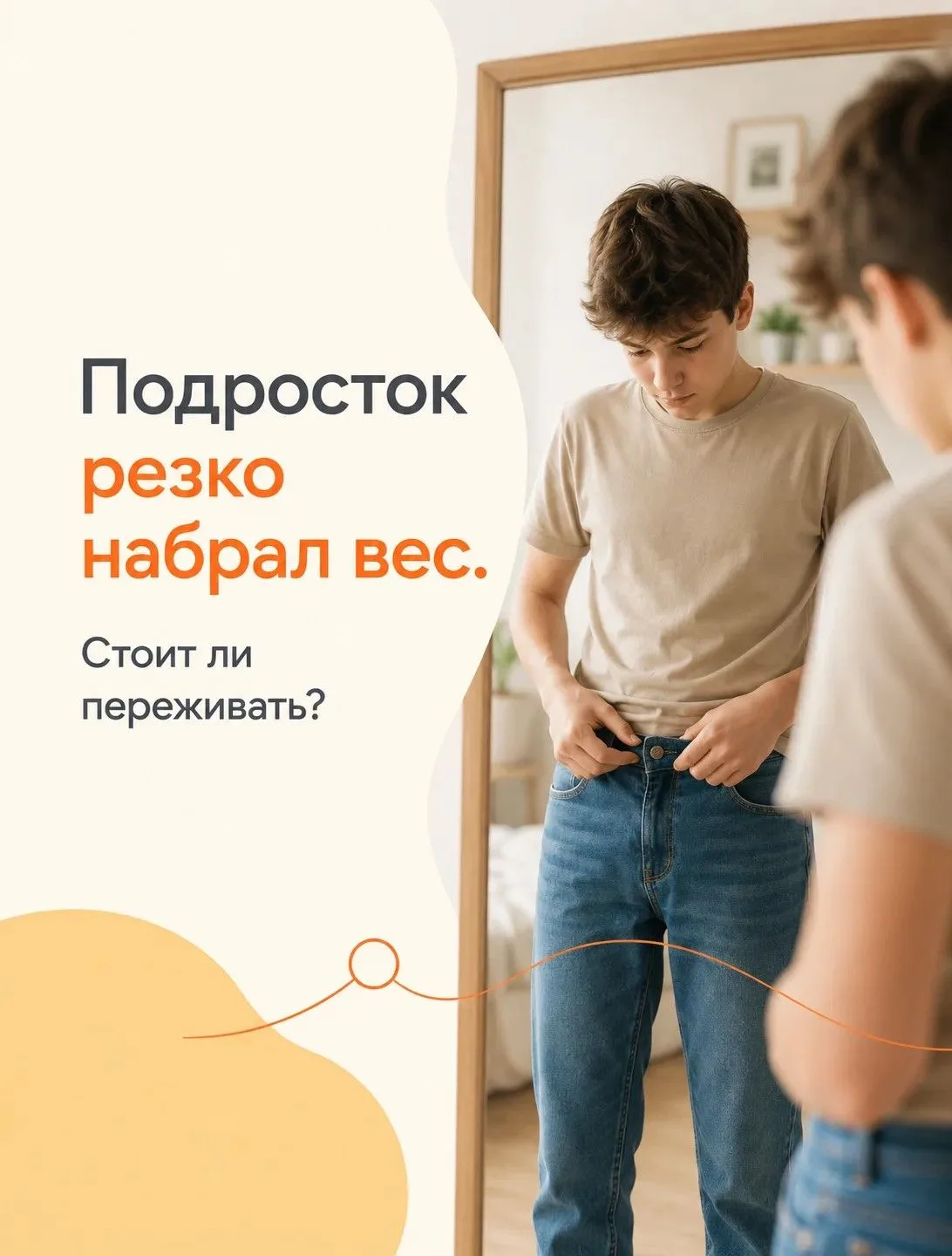 «Подросток за лето заметно набрал вес. Это нормально?»