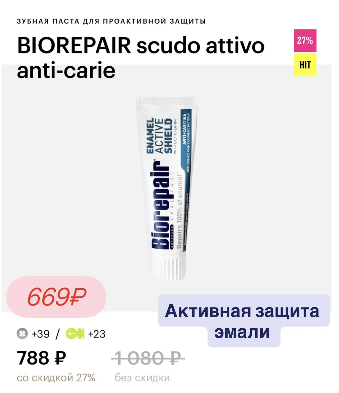 Доп. скидка 15% на бренд Biorepair  в Золотом Яблоке💚  Промокод: BIO15   Biorepair — уход за зубами,