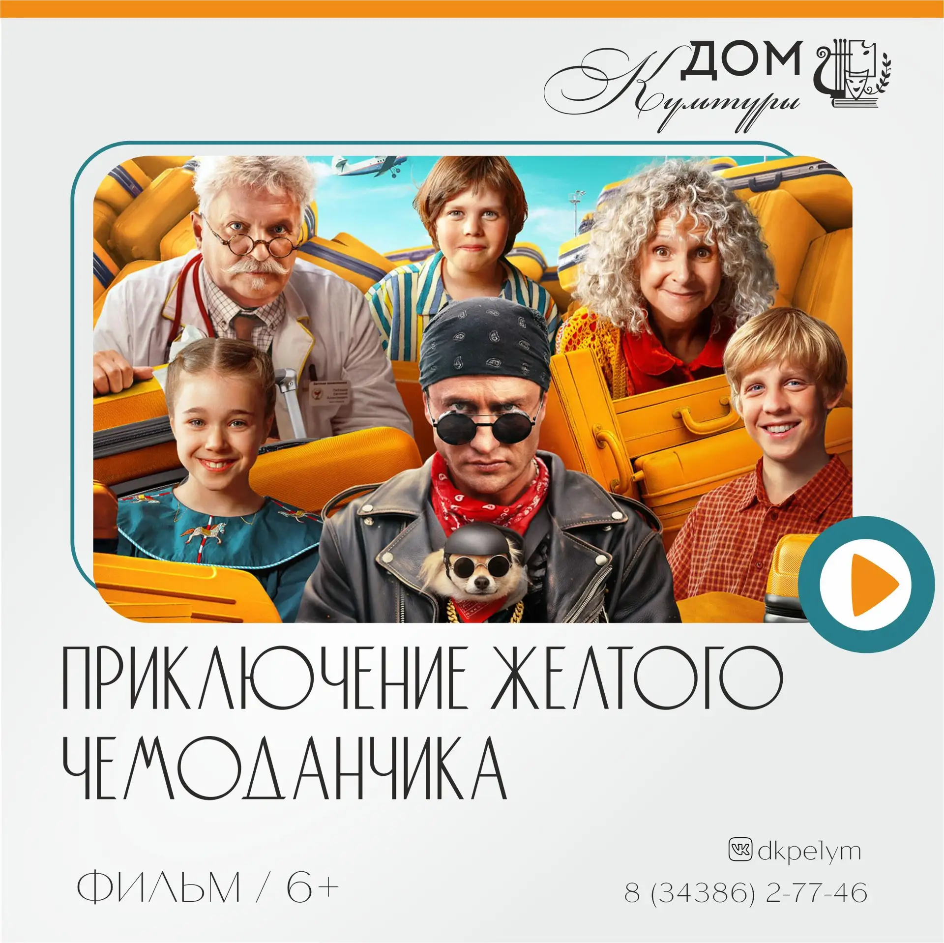 ✨ Открываем волшебный жёлтый чемоданчик приключений! 

Хотите отправиться в увлекательное путешестви
