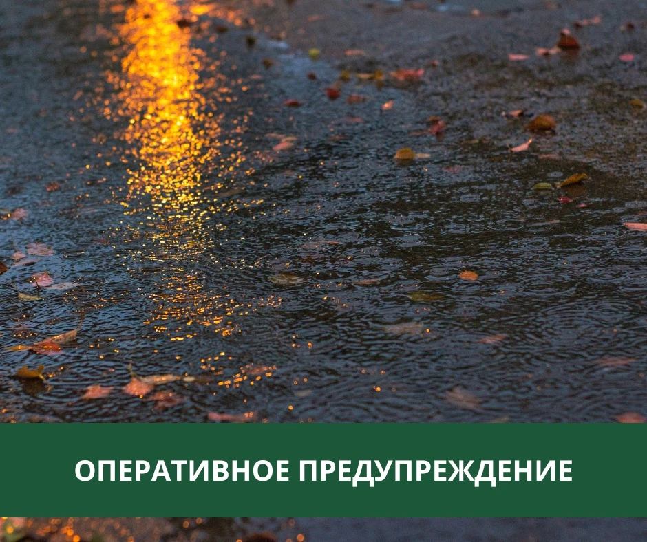 ⚡️ Уважаемые жители! Просим обратить внимание на погодные условия.