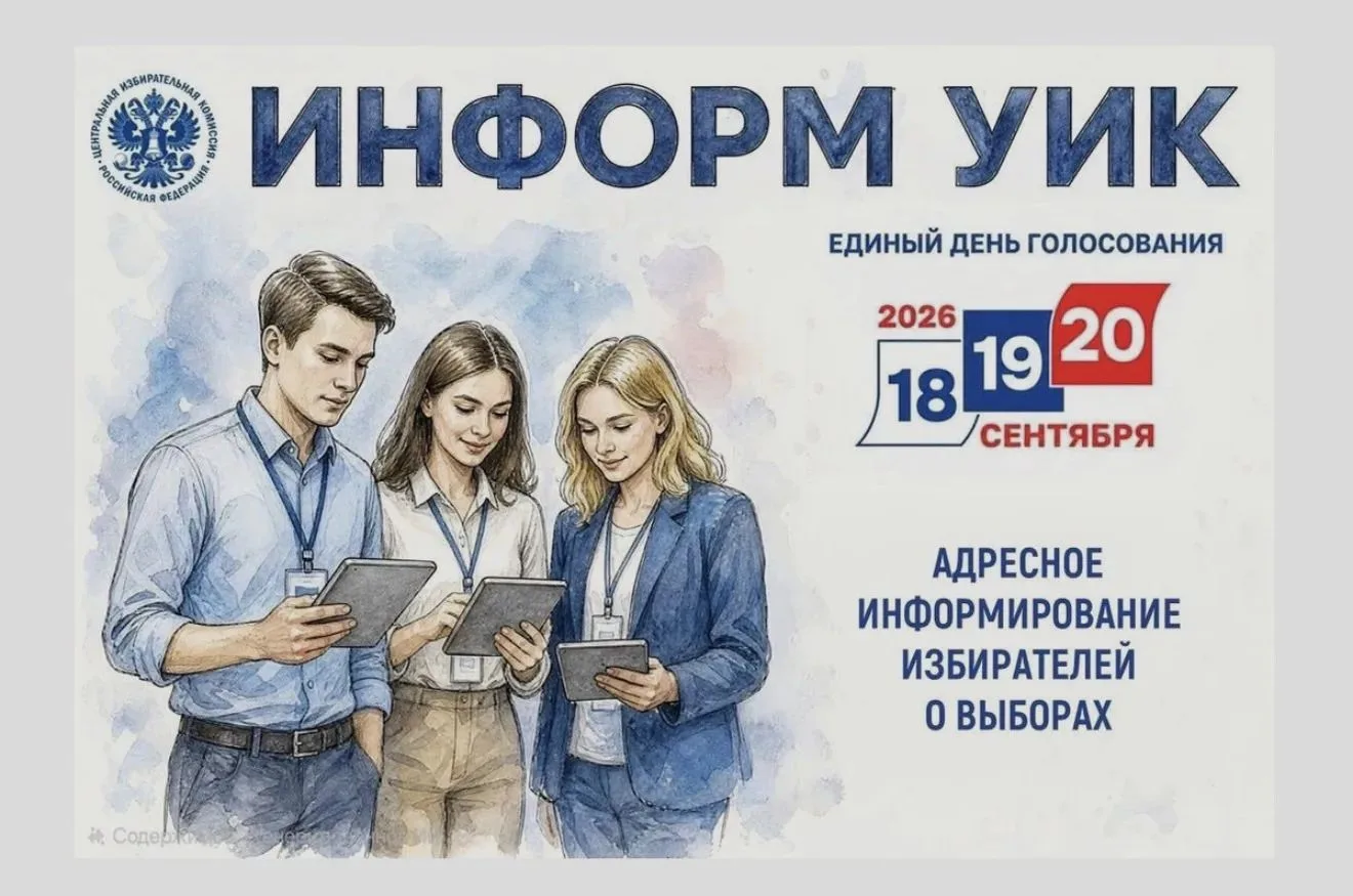 Уважаемые жители сельского поселения! С 20 августа по 6 сентября 2026 года члены участк...