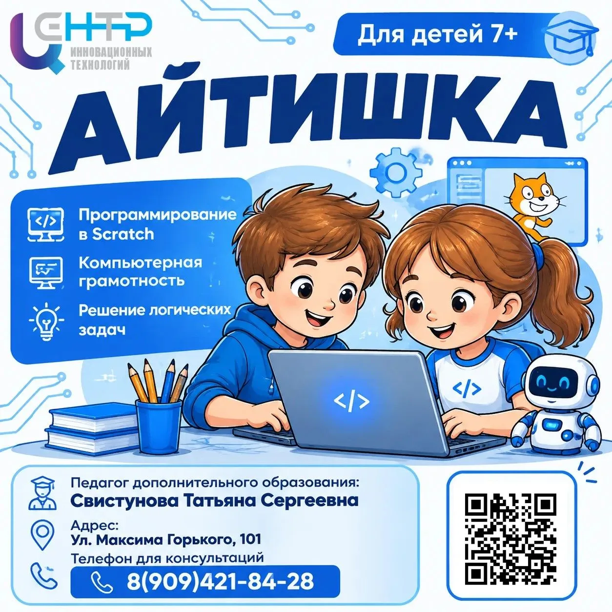 Уважаемые родители, у нас открыт дополнительный набор на этот учебный  год на курс "Айт...