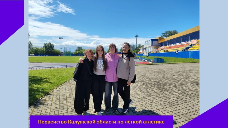 26-27 мая на базе спортивной школы "Юность" в г. Калуга проходило Первенство Калужской ...