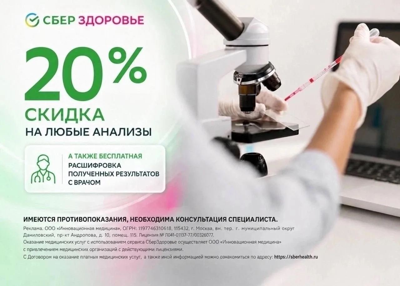 💊 СКИДКА 20% НА ЛЮБЫЕ АНАЛИЗЫ🔬 ▪️ ADV6EF9E9 — скидка 20% на любые анализы для… — публикация канала «СЕКТА СКИДОК | Скидки Акции Промокоды Обзоры»