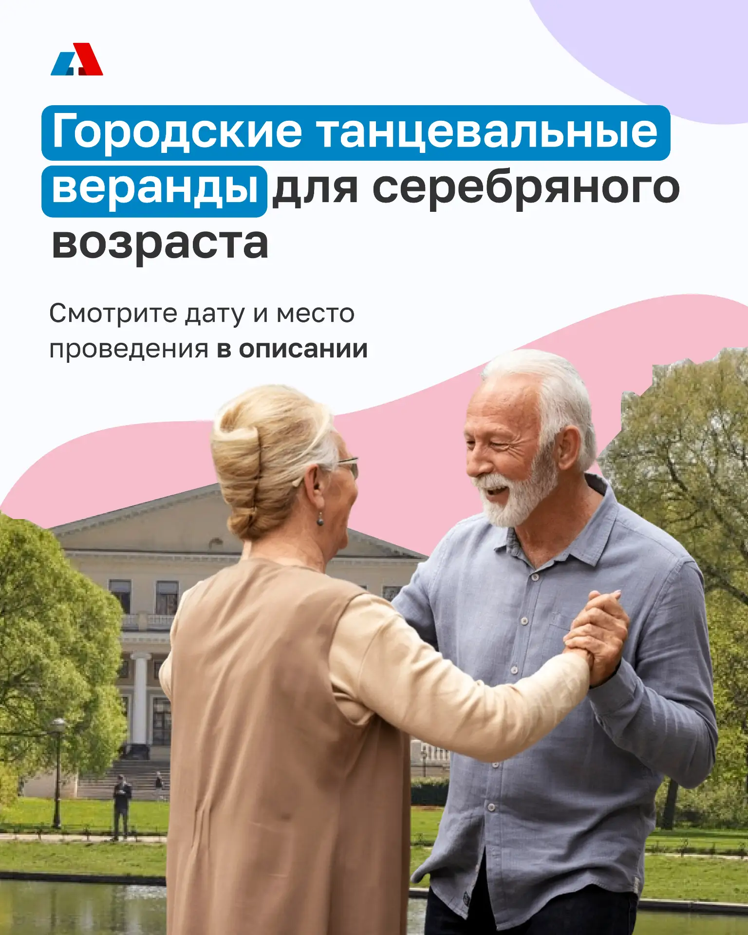 Пенсионеры, любящие активный образ жизни, приглашаем вас на «Городские танцевальные вер...