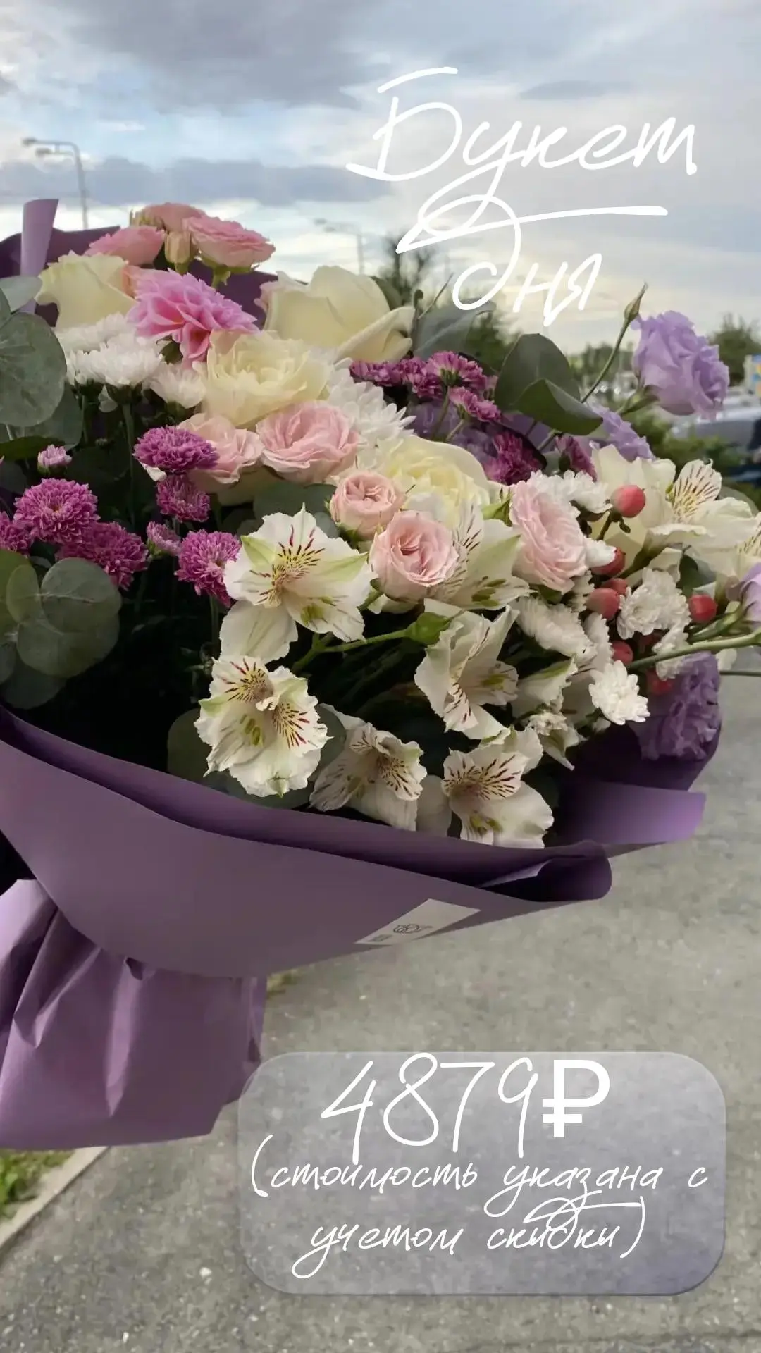 💐 Только сегодня — скидка 15 % на авторские букеты! 💐