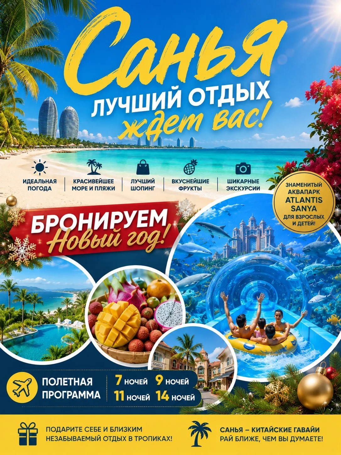 🌴☀️ Солнечная Санья ждёт вас! ☀️🌴