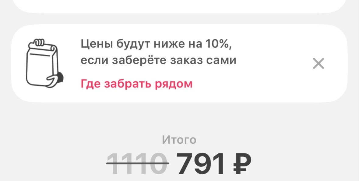 Промо на 30% в Самокат вот-вот отключат 😱😱😱