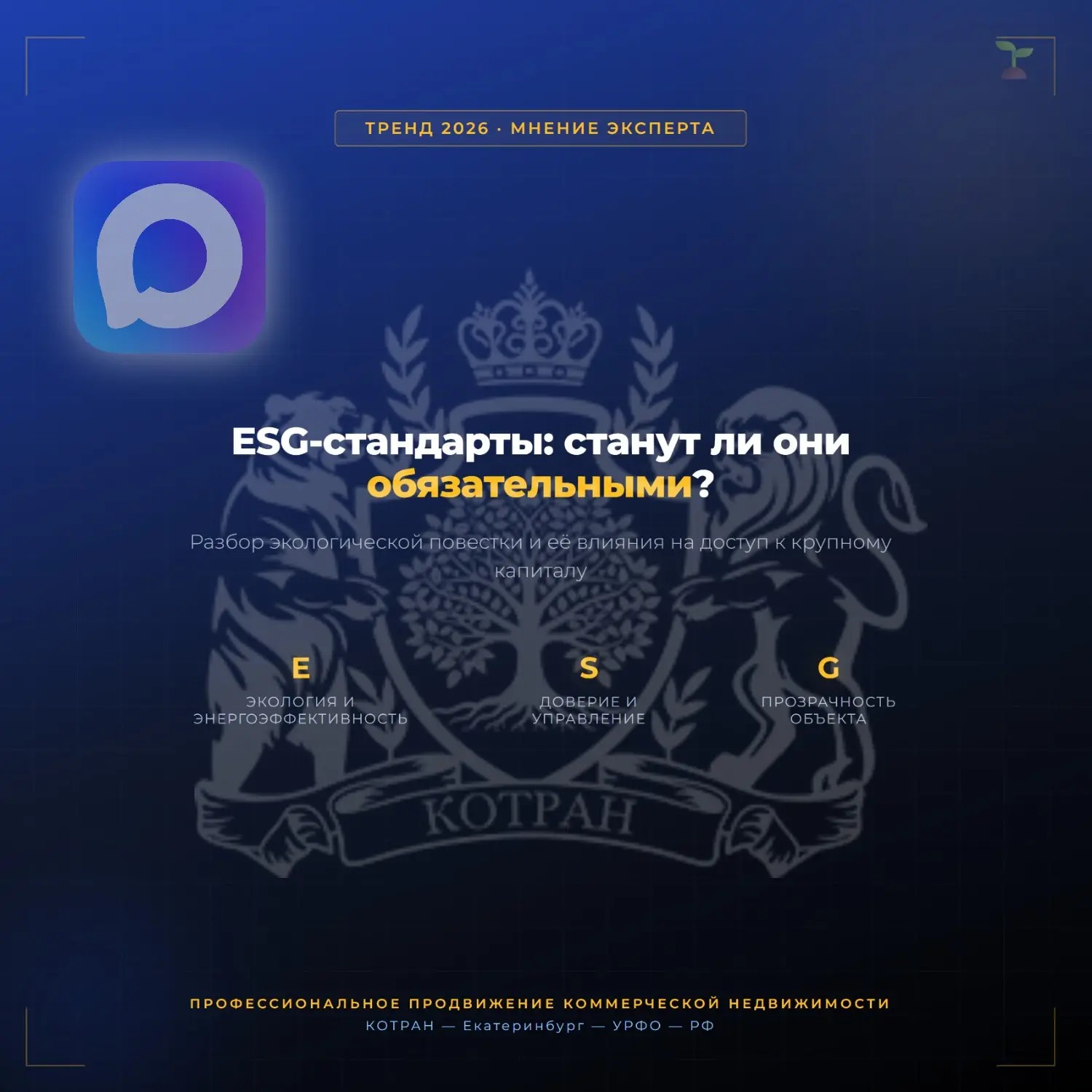 ESG-СТАНДАРТЫ: СТАНУТ ЛИ ОНИ ОБЯЗАТЕЛЬНЫМИ ДЛЯ ИНВЕСТОРОВ В РФ?