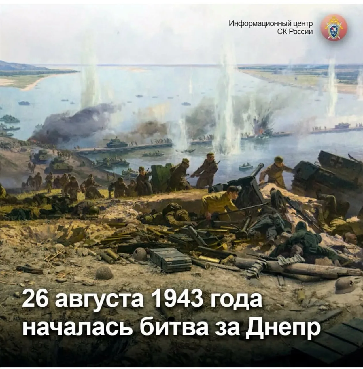 Битва за Днепр
