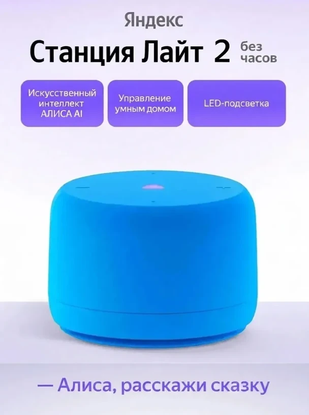 🎁 РОЗЫГРЫШ УМНОЙ КОЛОНКИ: ЯНДЕКС СТАНЦИЯ ЛАЙТ 2