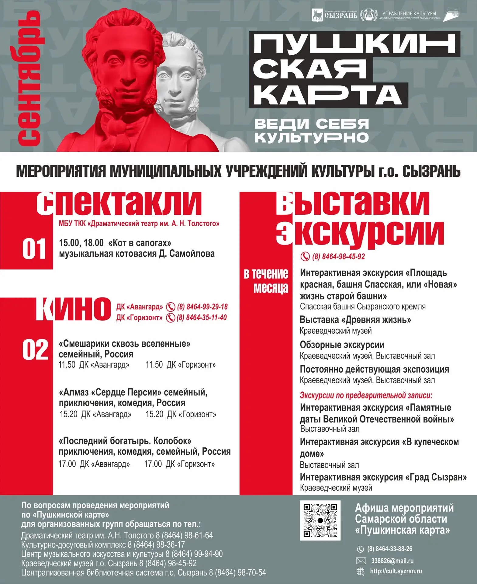 📢АНОНС КУЛЬТУРНЫХ СОБЫТИЙ СЫЗРАНИ