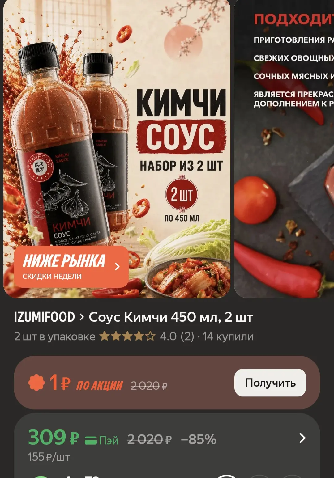 Соус Кимчи 450 мл, 2 шт