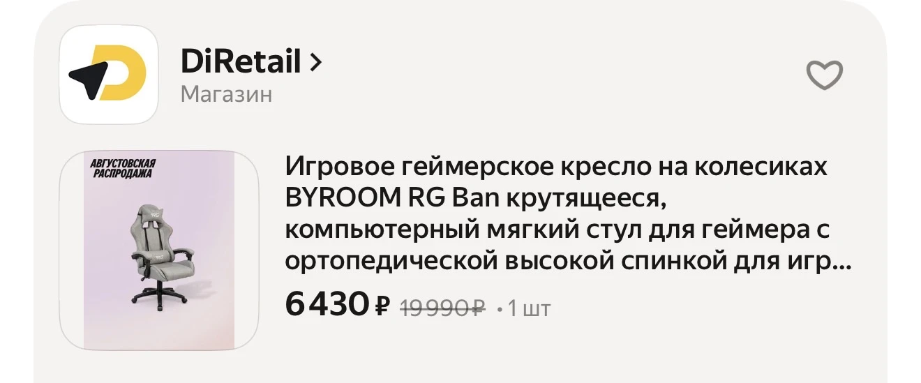 А вот на кресло вау цены не случилось