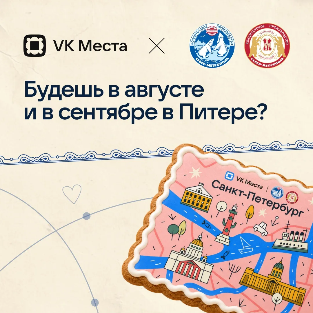 Изображение 1 к публикации «VK Места»