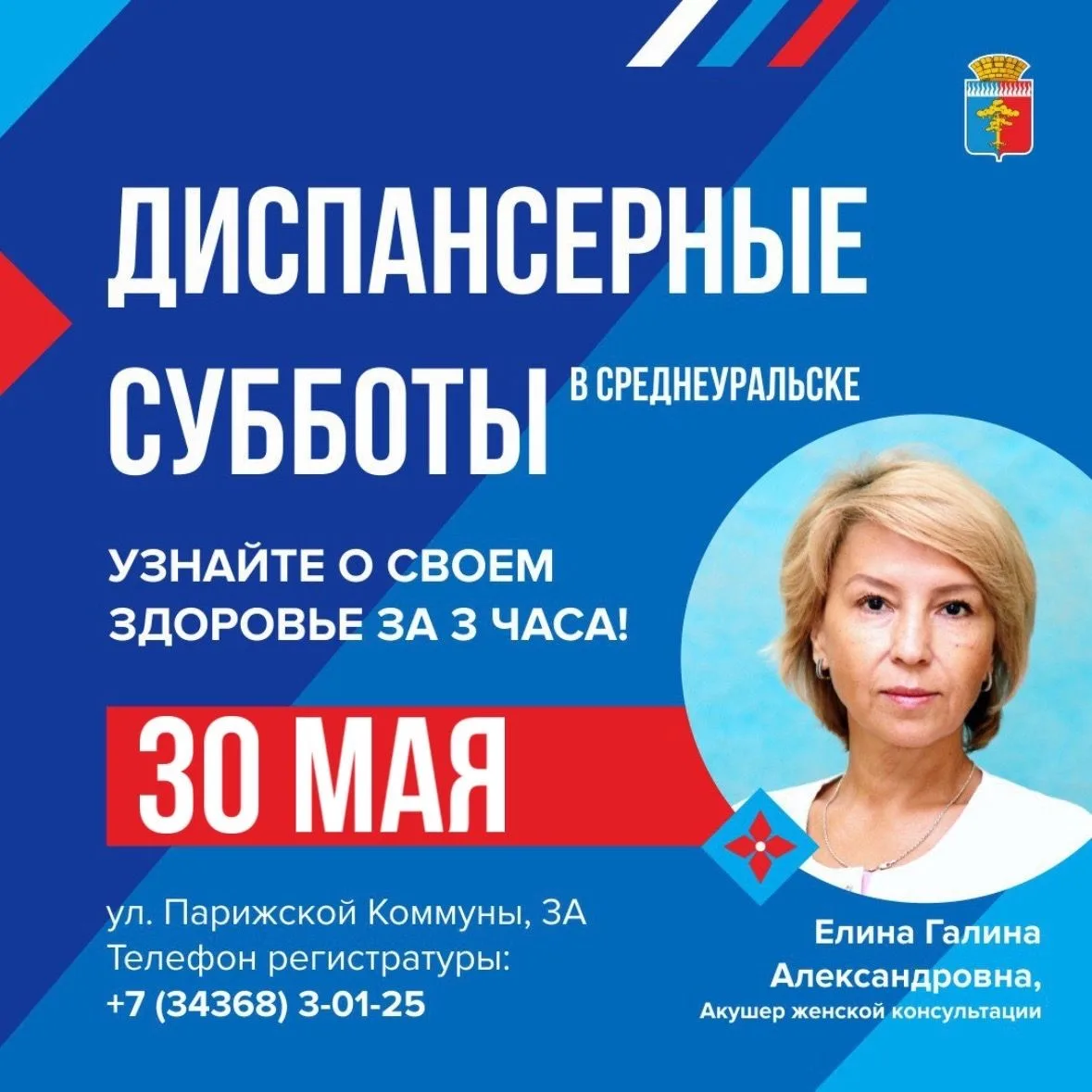 30 МАЯ – ДИСПАНСЕРНАЯ СУББОТА                                                          ...