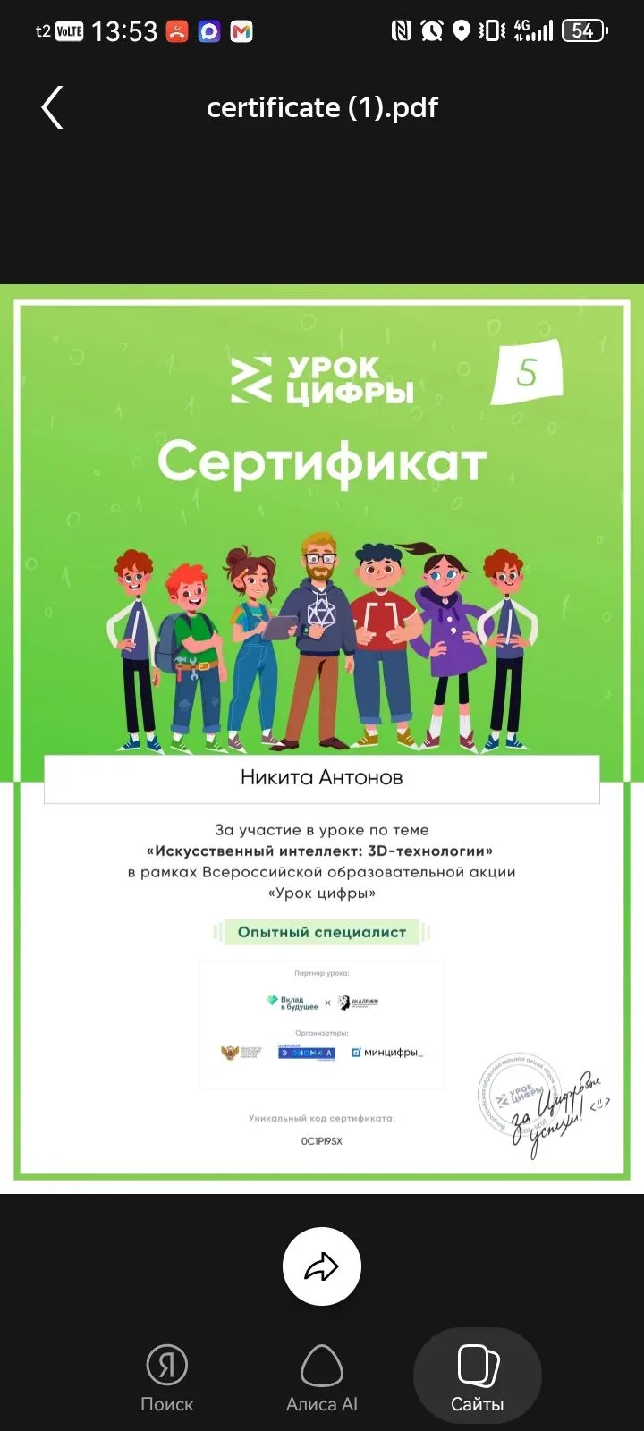 Продолжаем принимать участие в Уроке "Цифры"