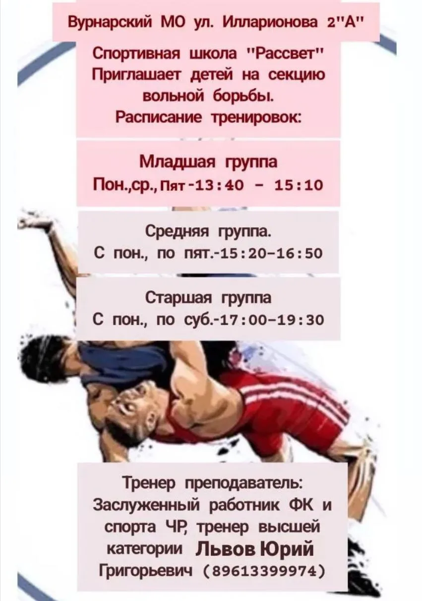 Секция вольной борьбы спортшколы "Рассвет" приглашает мальчиков и девочек на занятия.