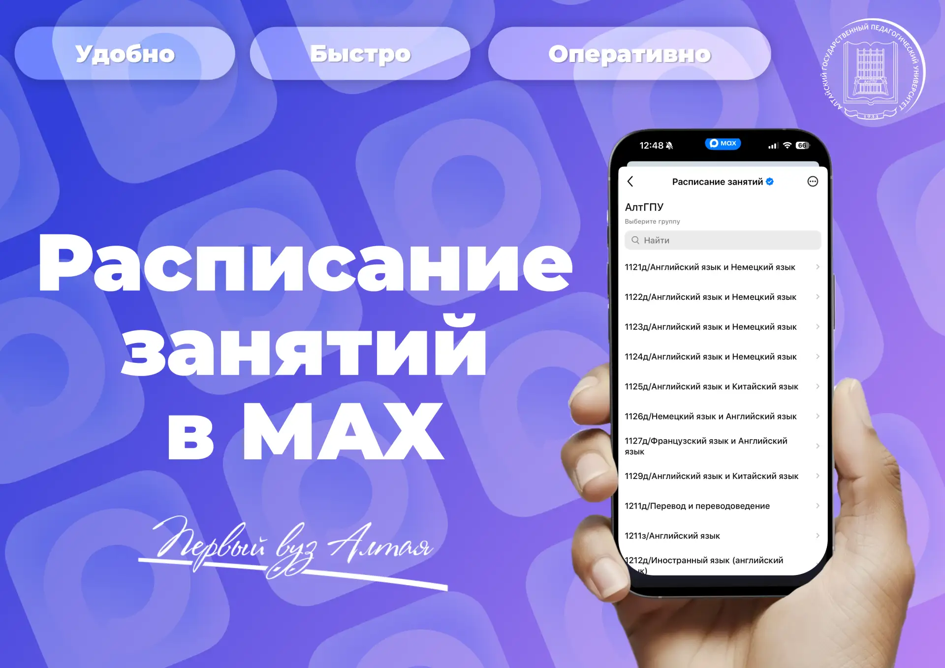 🔥Расписание занятий теперь доступно в МАХ🔥